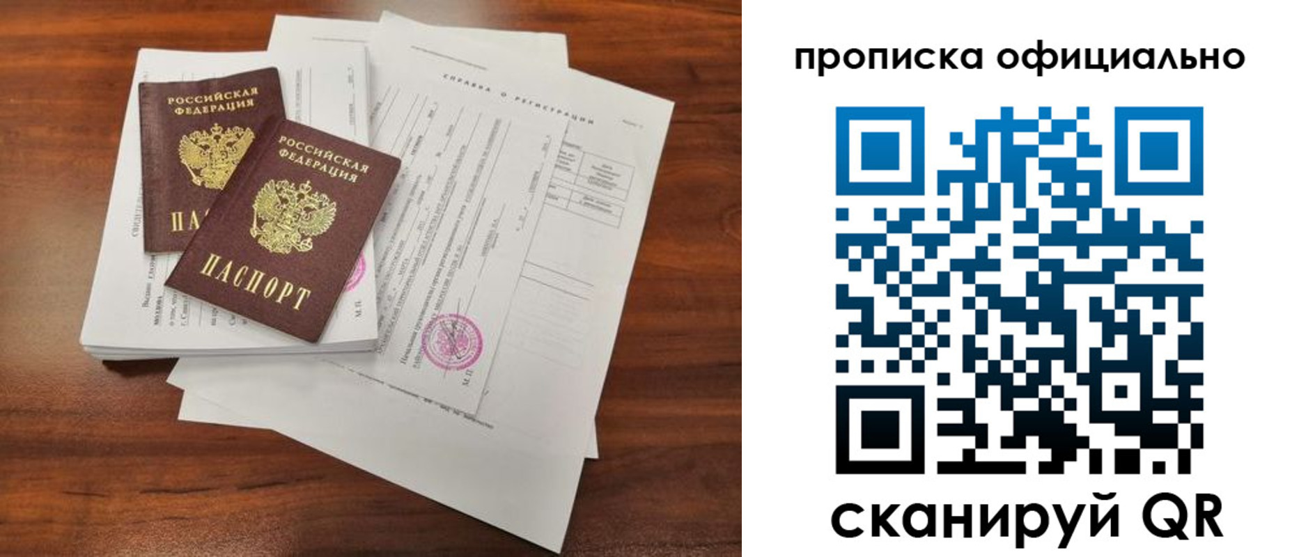прописка 2025 в Юрге