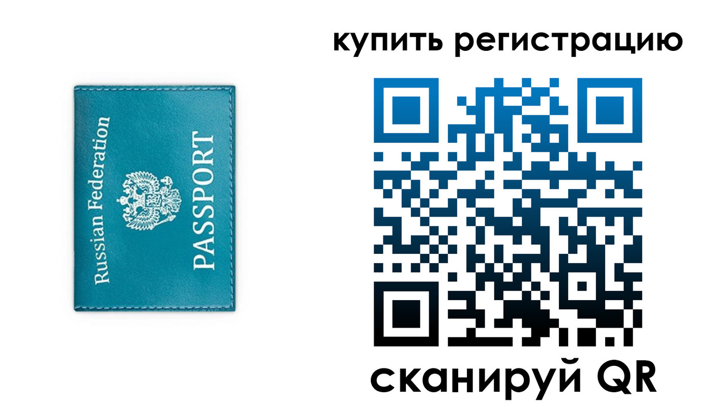 прописка иностранных граждан в Юрге