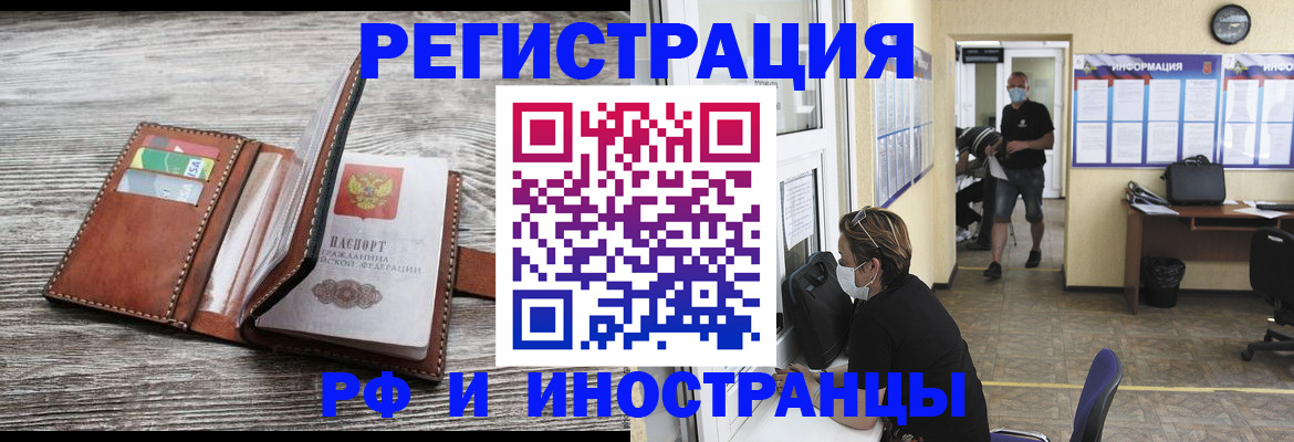 прописка 2025 в Юрге