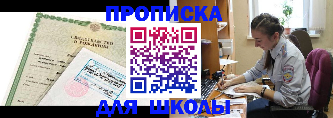 прописка для кредита в Юрге