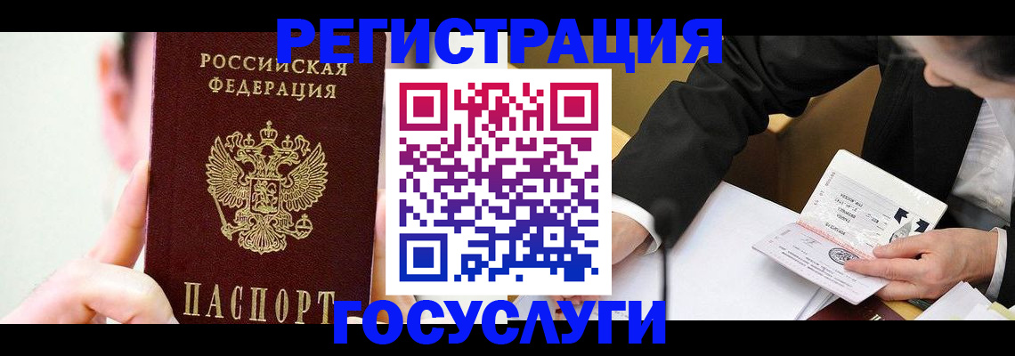 прописка иностранных граждан в Юрге