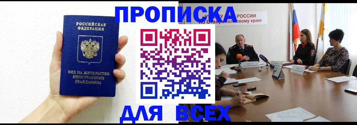 прописка для кредита в Юрге