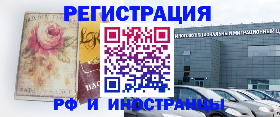 прописка законно в Юрге