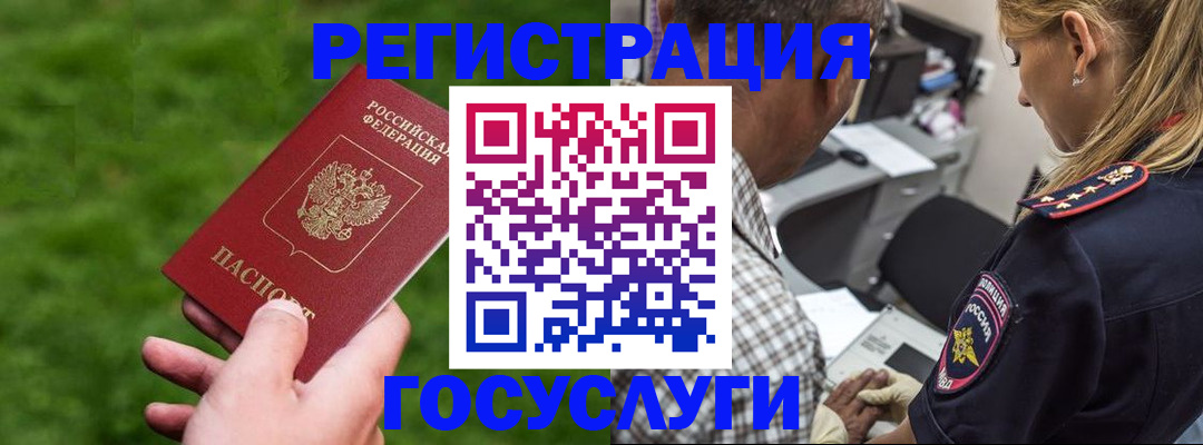 прописка 2025 в Юрге