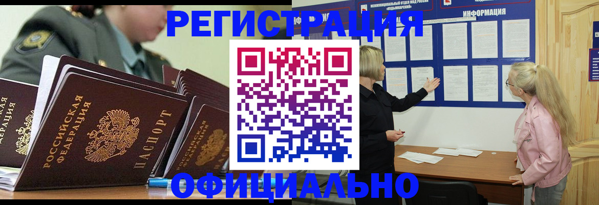 временная прописка в Юрге