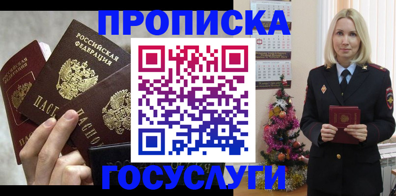 прописка в квартире в Юрге