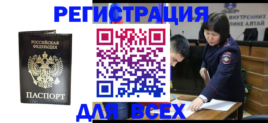 прописка поиск в Юрге