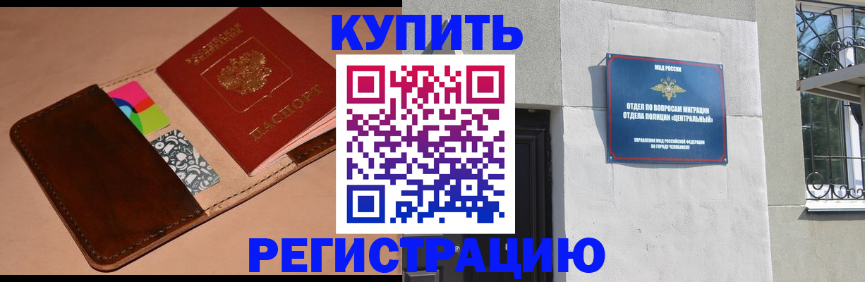 прописка в квартире в Юрге